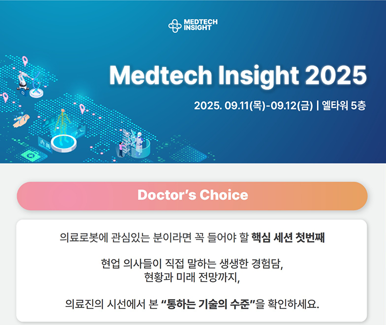 Medtech_Insight_2025_0710_01.png