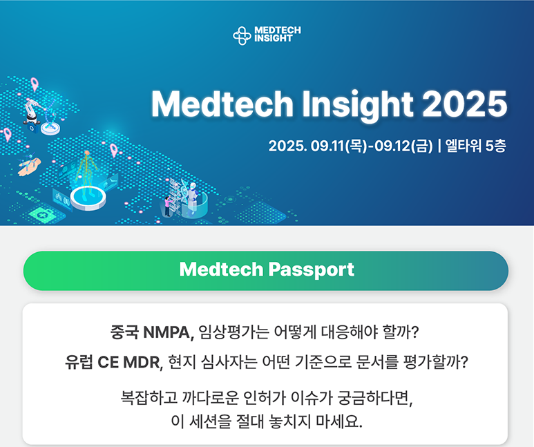 Medtech_Insight_2025_0710_01.png