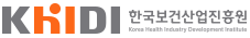 한국보건산업진흥원